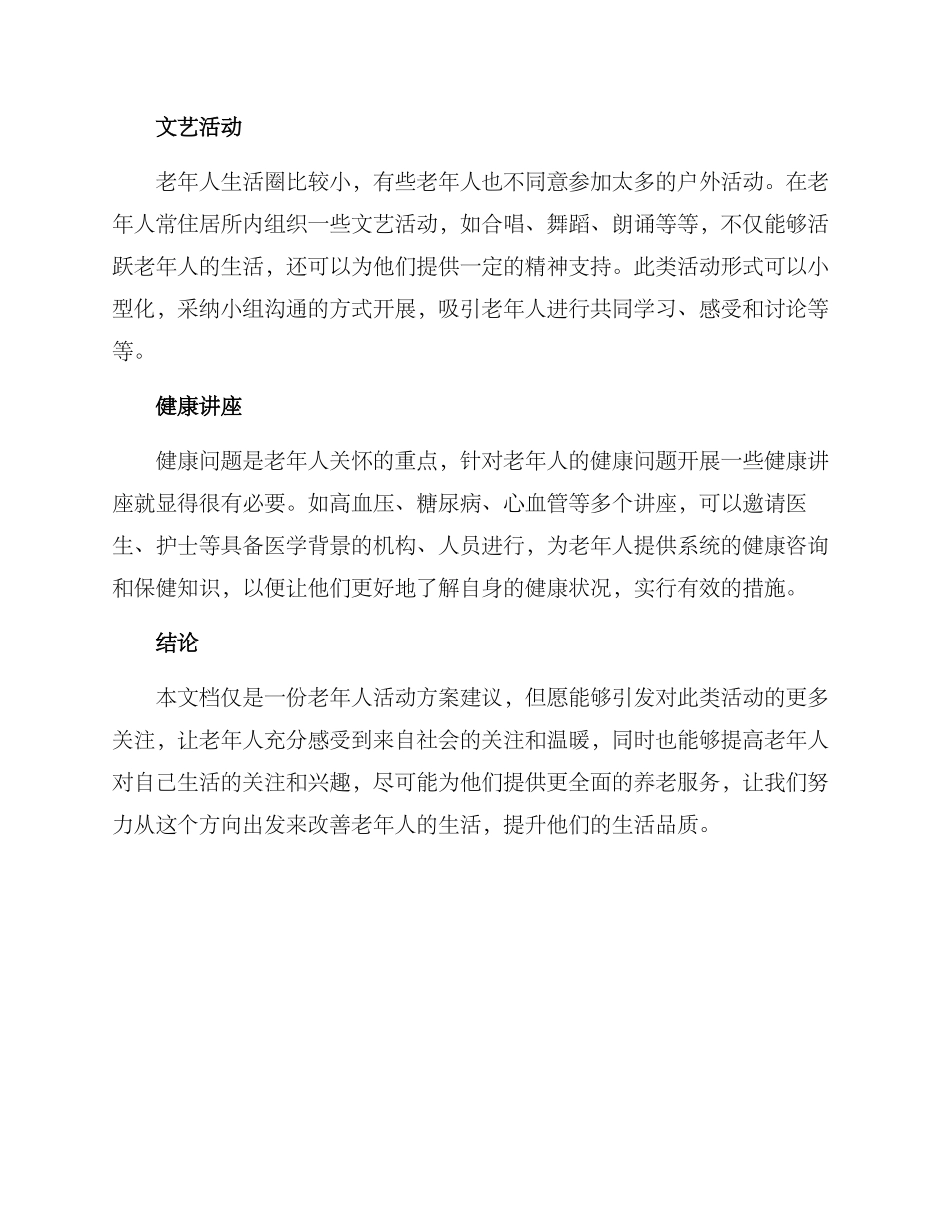 老年人活动方案_第2页