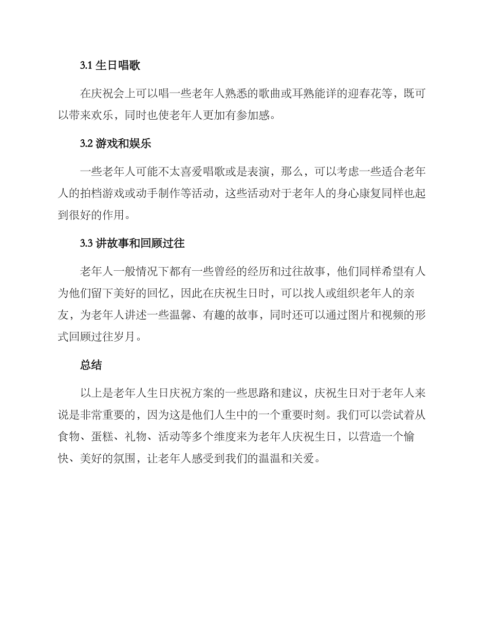 老年人生日庆祝方案_第3页