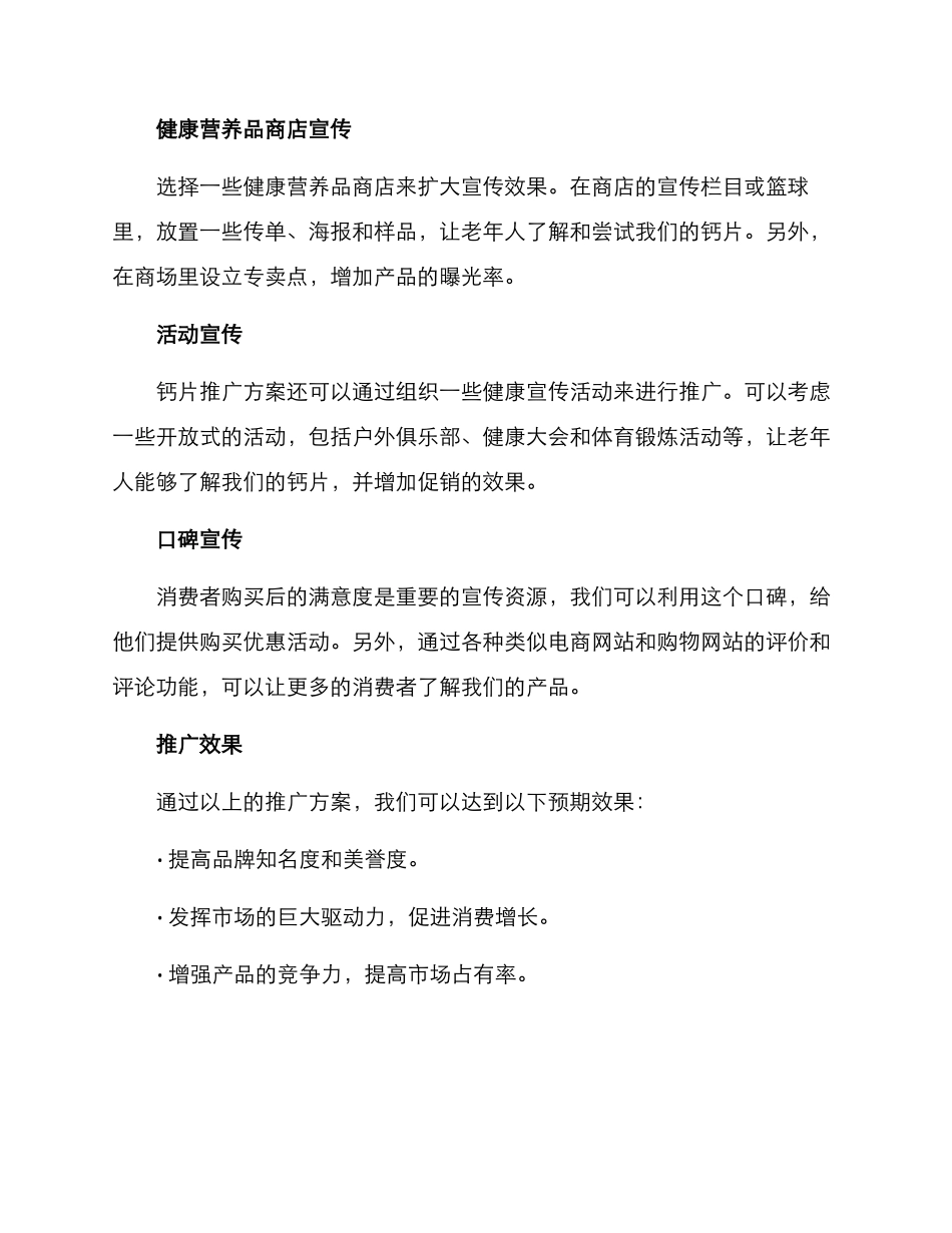 老年人钙片推广方案_第2页
