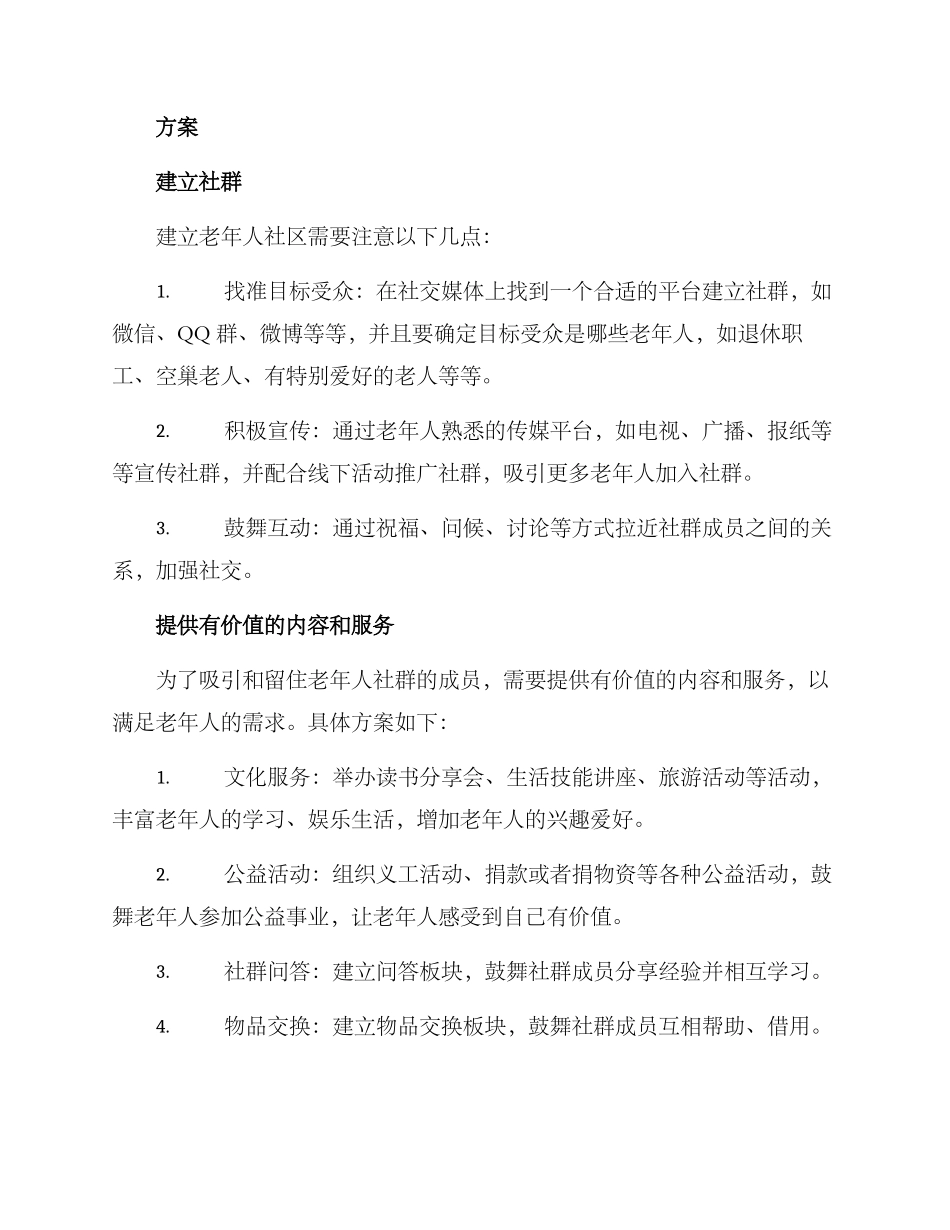 老年人社群运营方案_第2页