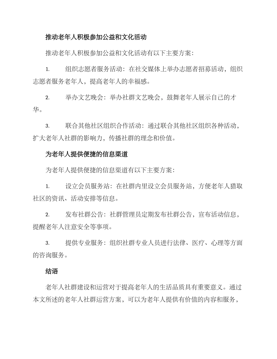 老年人社群运营方案_第3页