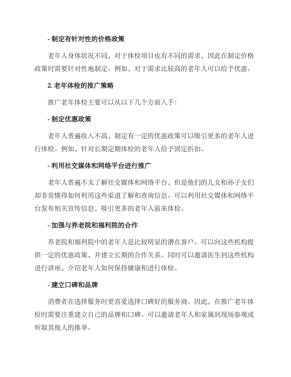 老年体检营销方案_第2页