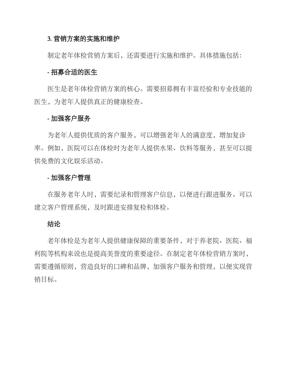 老年体检营销方案_第3页