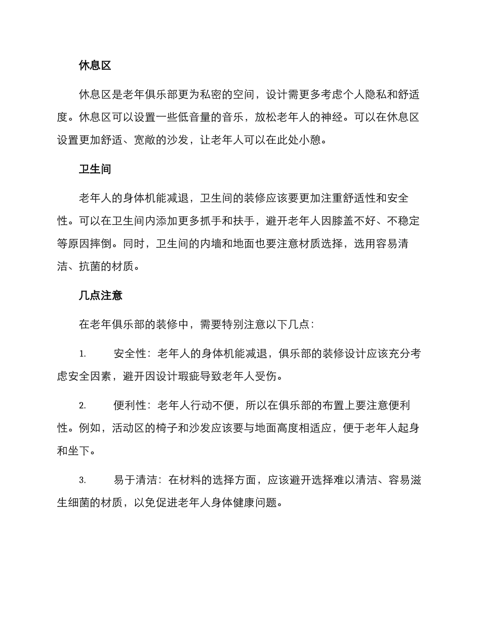 老年俱乐部装修方案_第2页