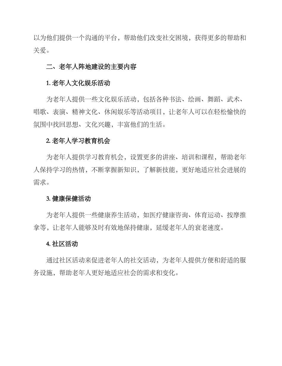 老年人阵地建设方案_第2页