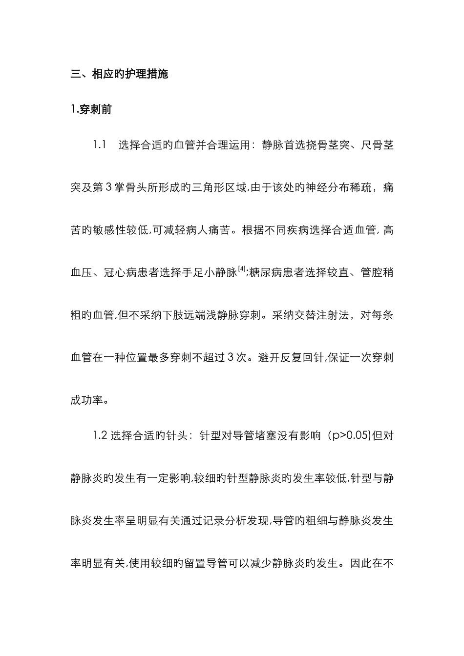 老年人静脉输液血管保护方法_第3页