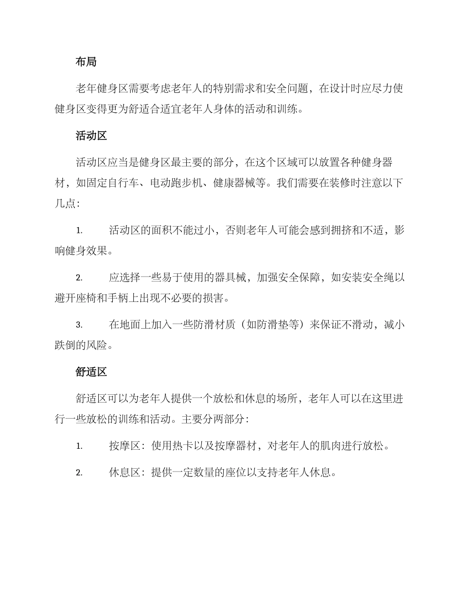 老年健身区装修方案_第2页