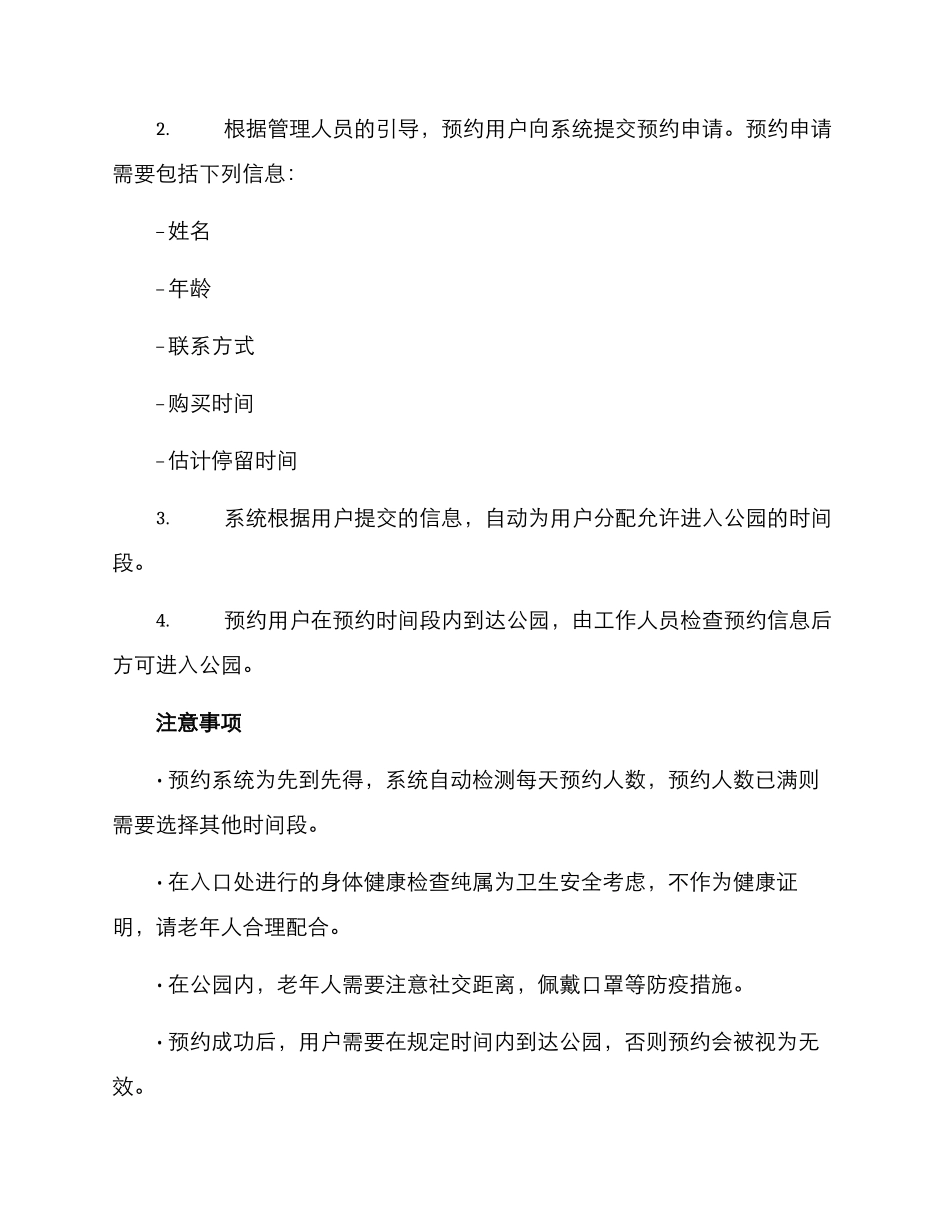 老年公园预约方案_第2页