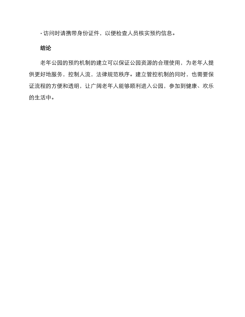 老年公园预约方案_第3页