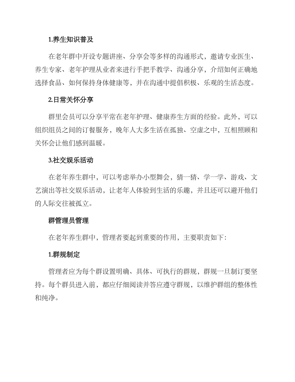 老年养生群运营方案_第2页
