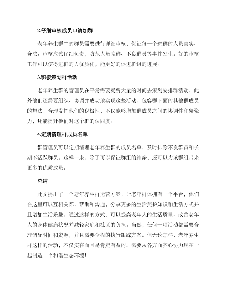 老年养生群运营方案_第3页