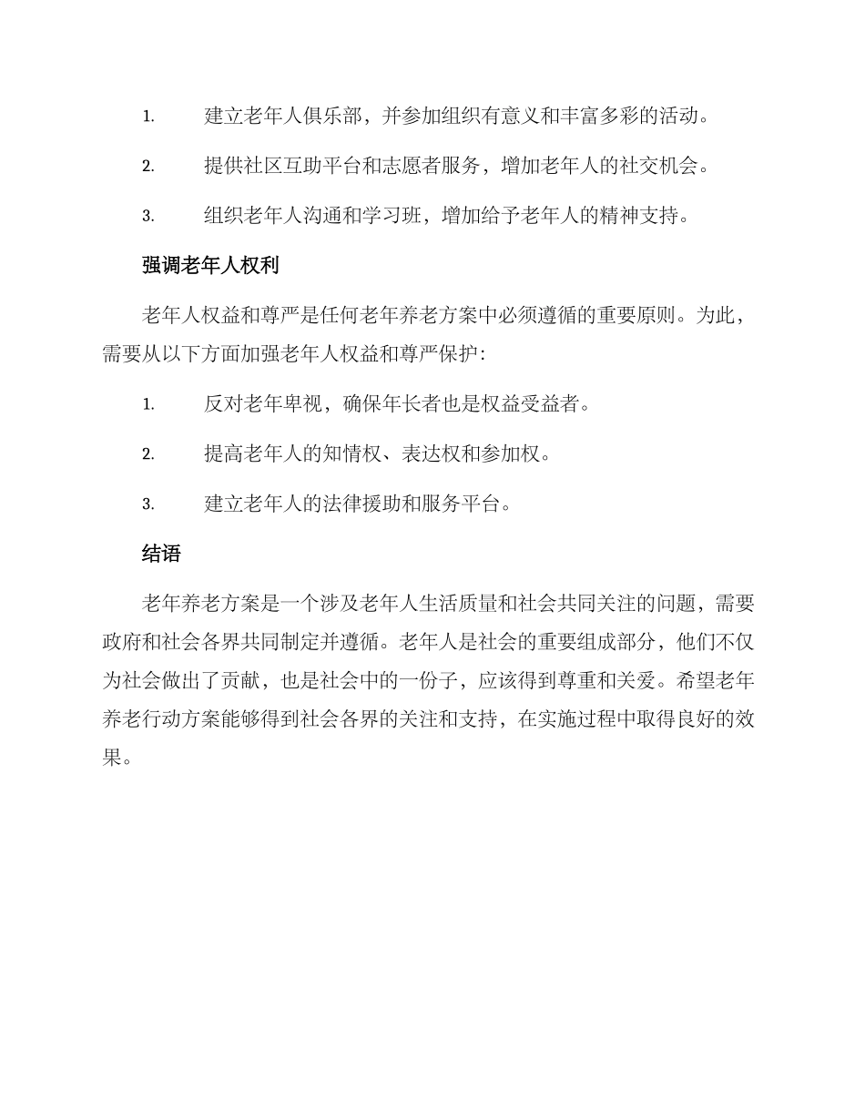 老年养老行动方案_第3页