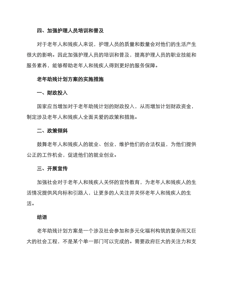 老年助残计划方案_第2页
