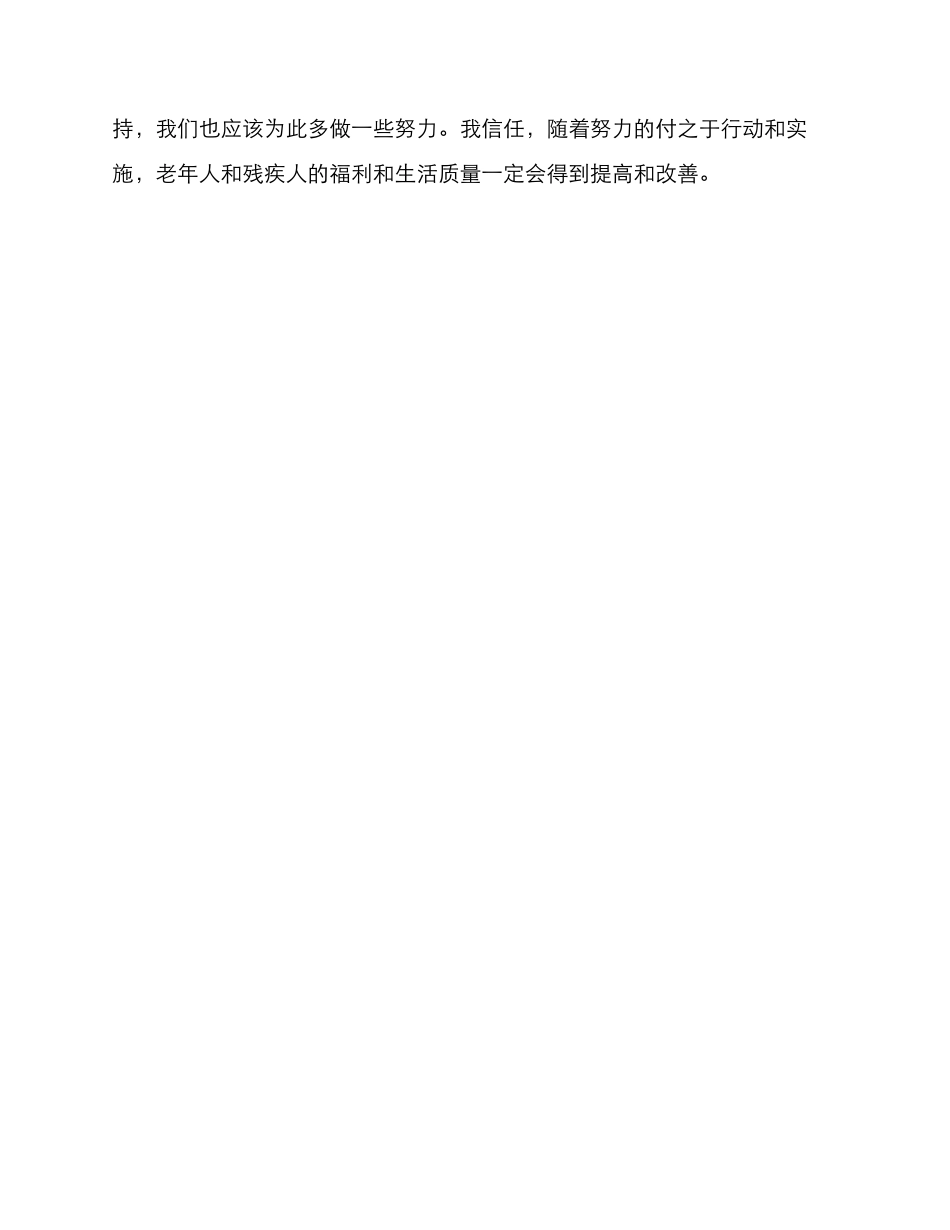 老年助残计划方案_第3页