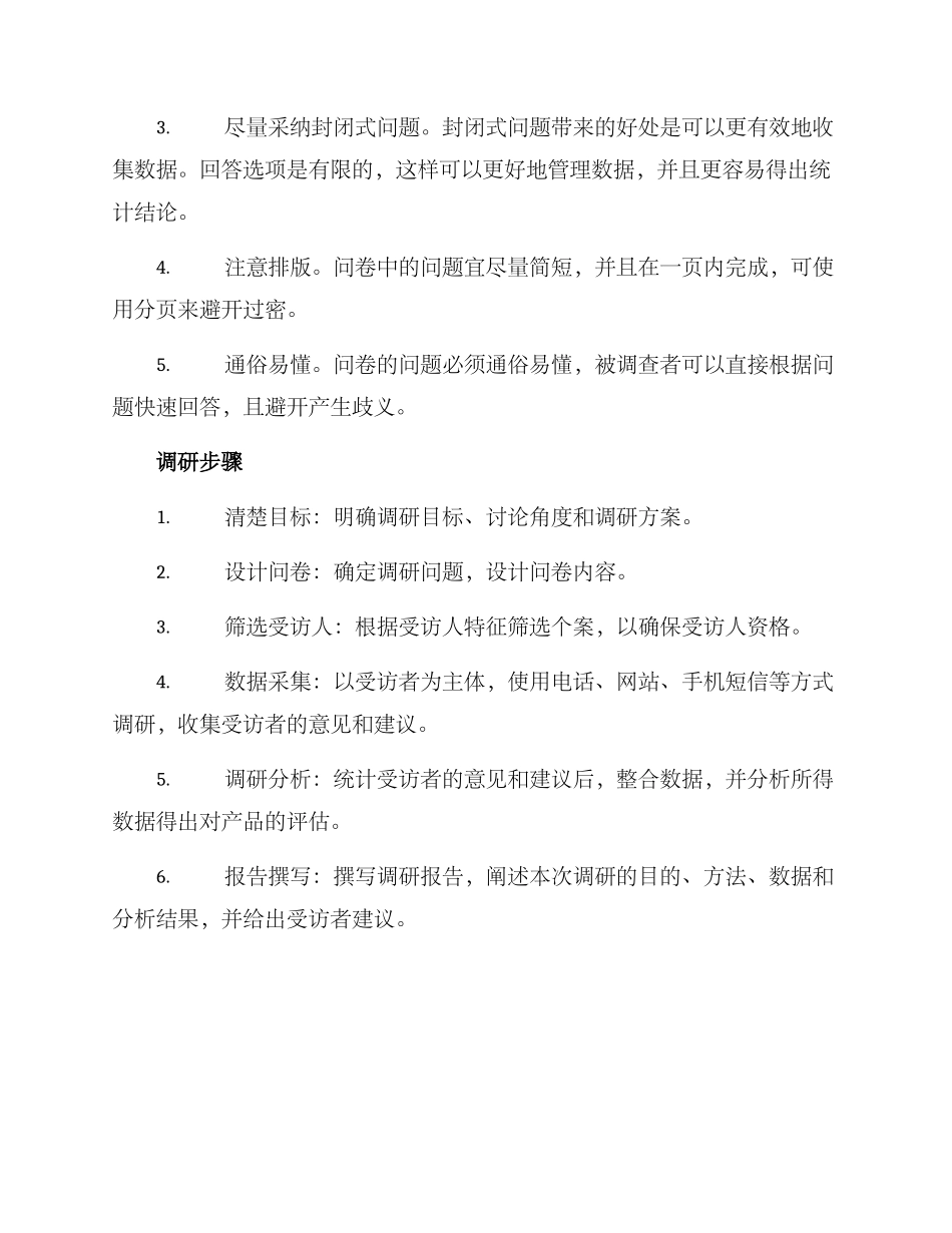 老年化产品调研方案_第2页