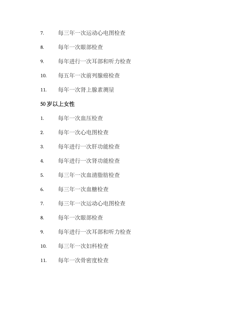 老年医疗检查方案_第3页