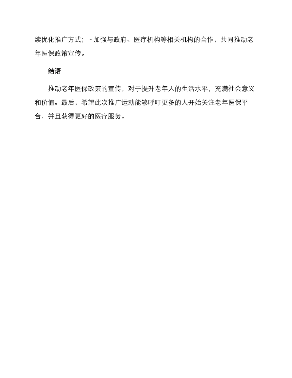 老年医保推广活动方案_第3页