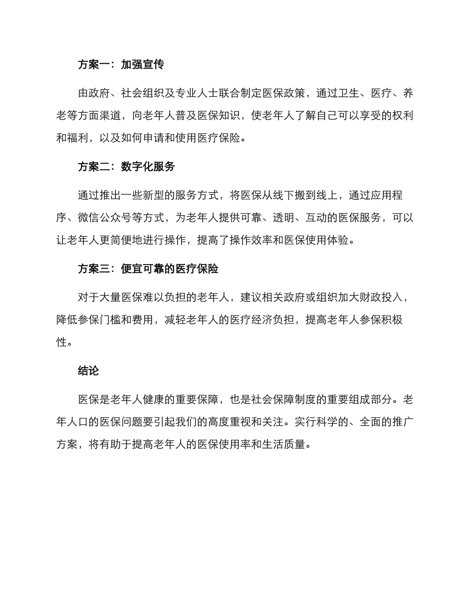 老年医保推广方案_第2页