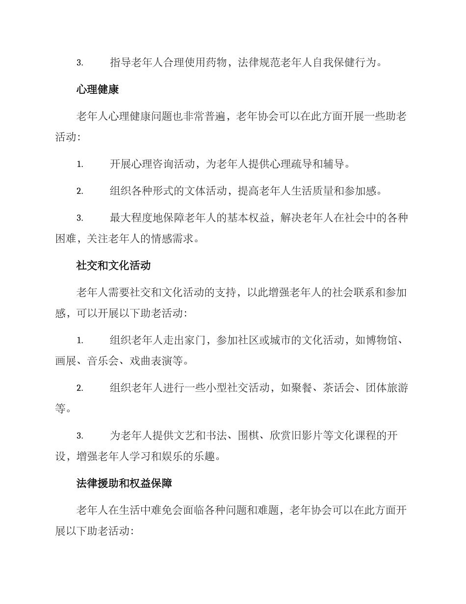 老年协会助老活动方案_第2页