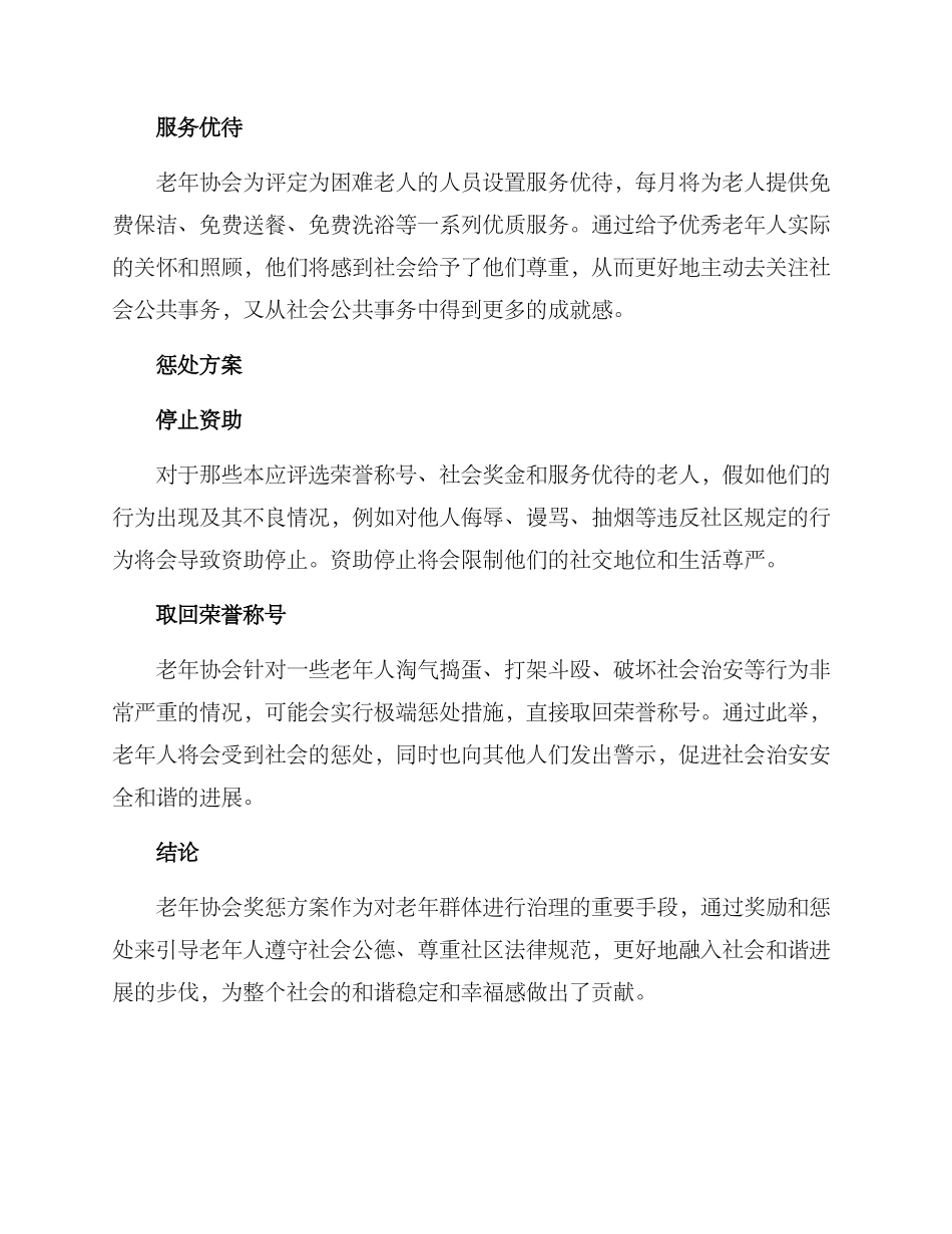老年协会奖惩方案_第2页