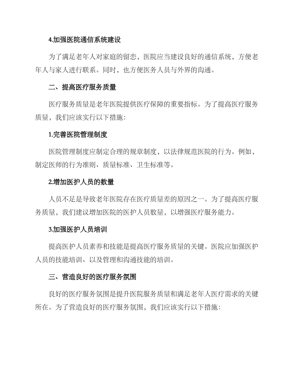 老年医院改造方案_第2页