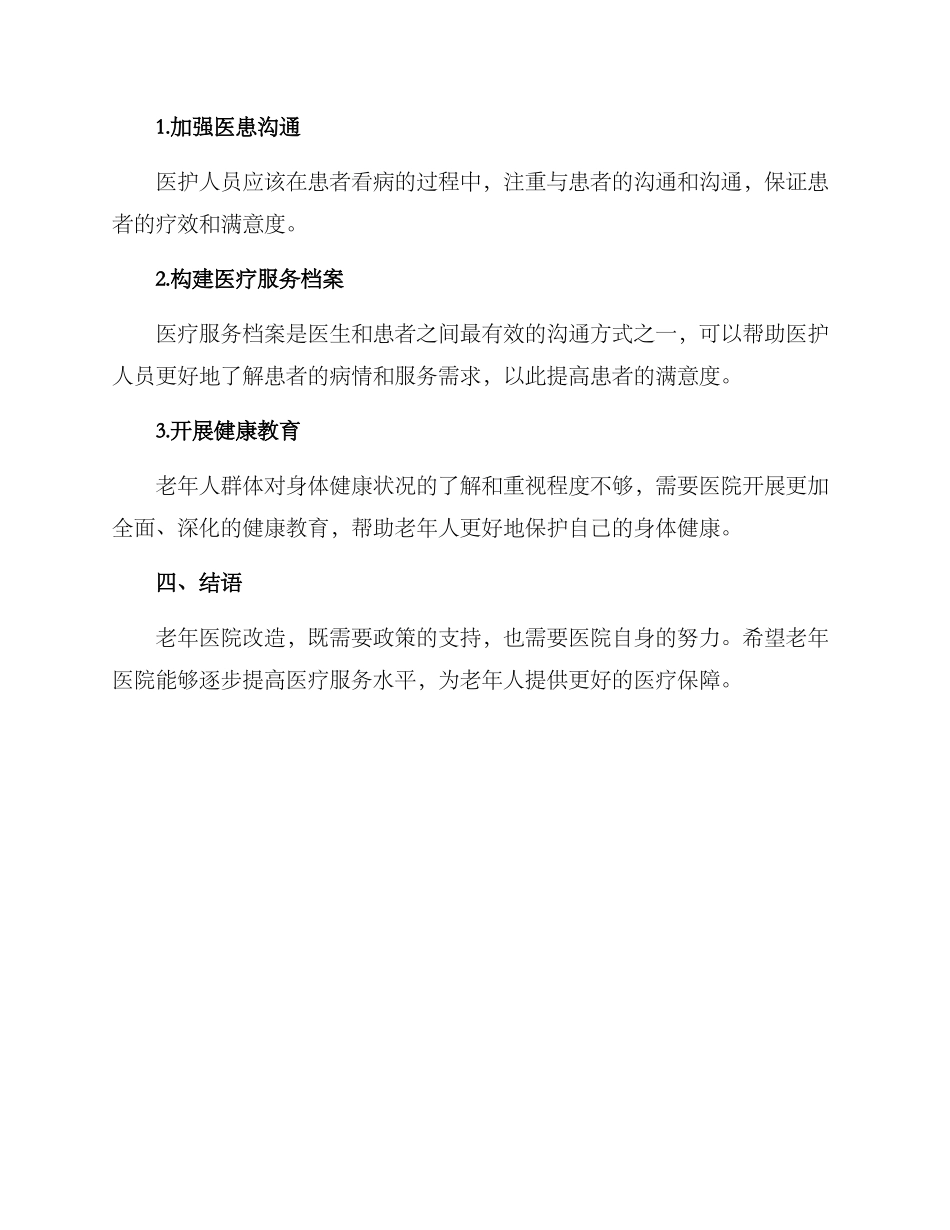 老年医院改造方案_第3页