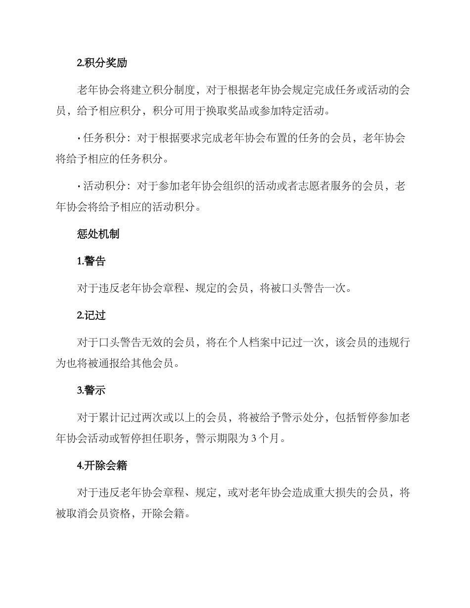 老年协会奖惩机制方案_第2页
