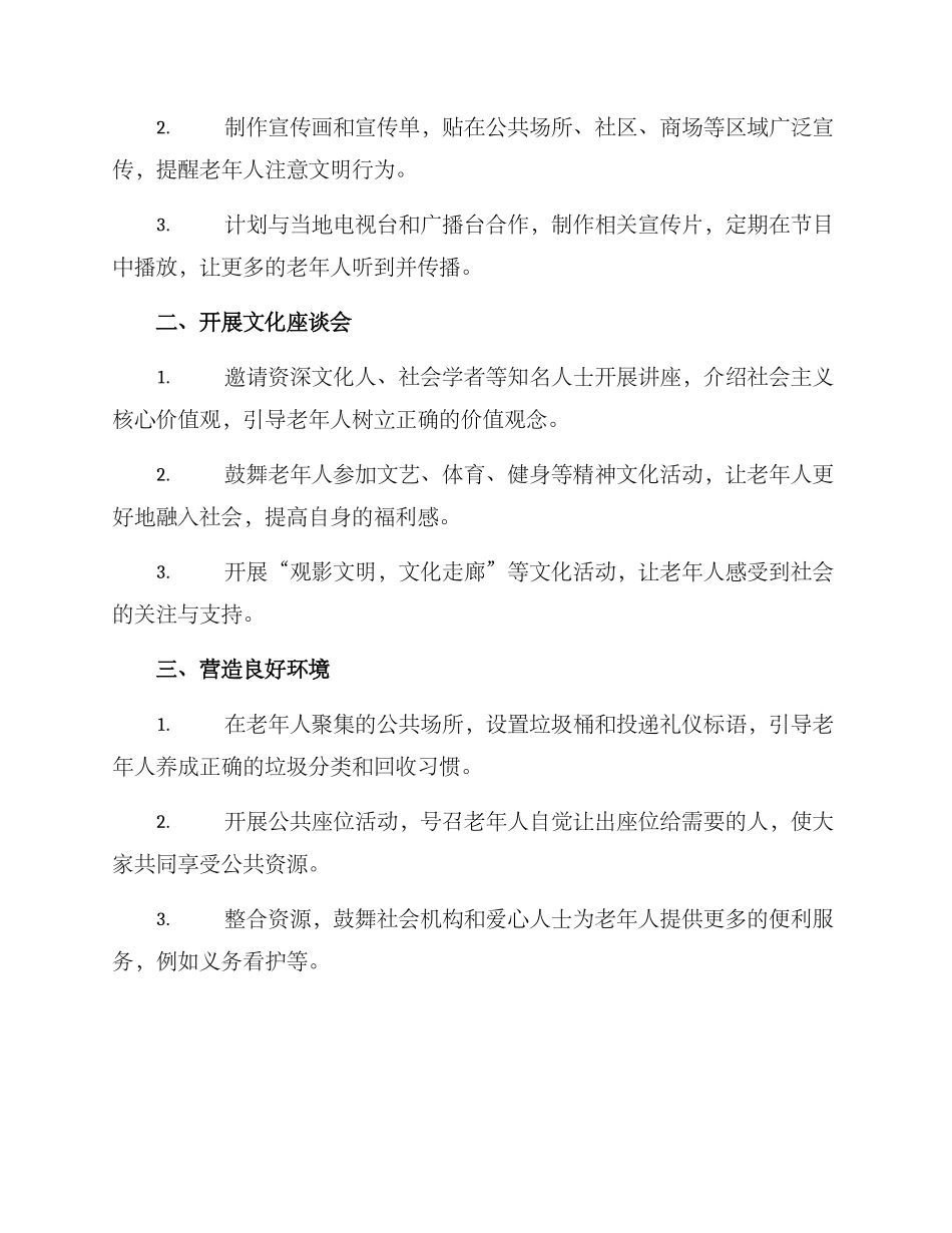 老年协会文明行动方案_第2页