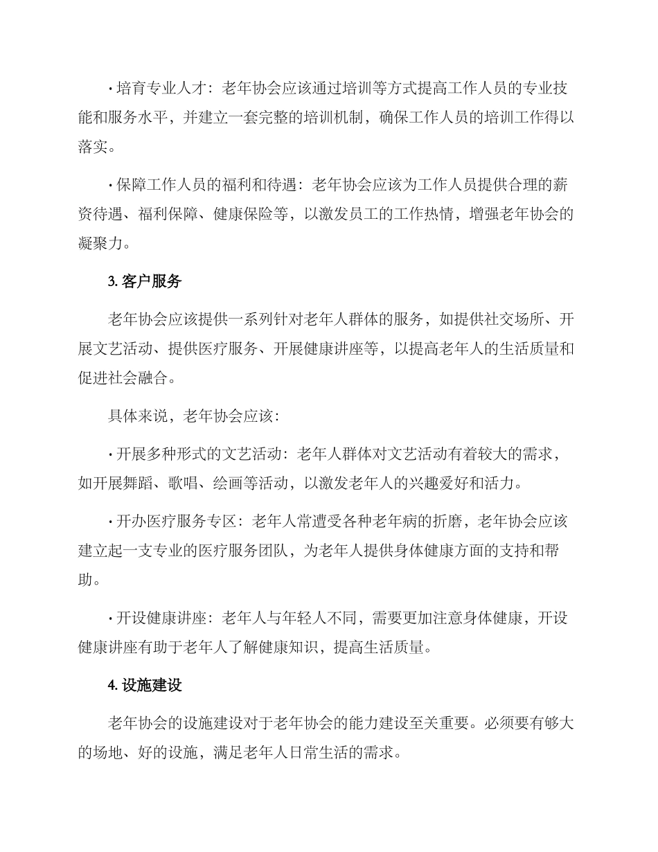 老年协会能力建设方案_第2页