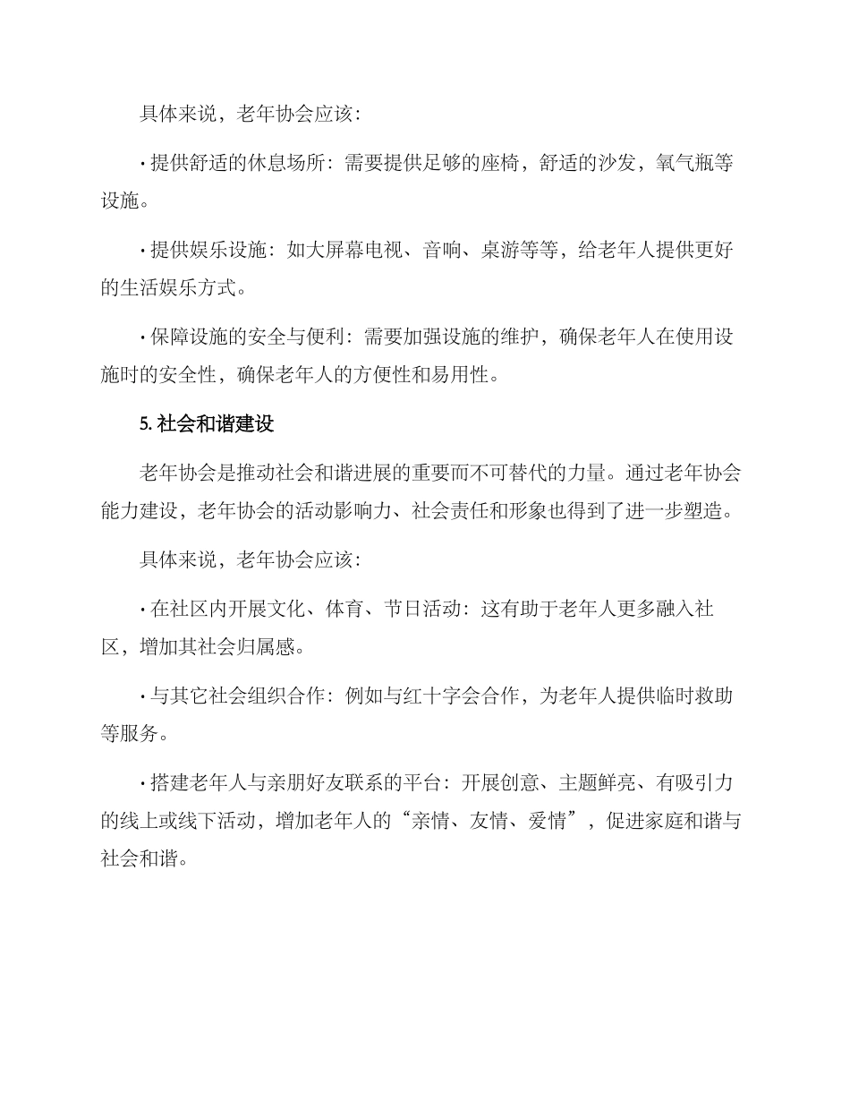 老年协会能力建设方案_第3页