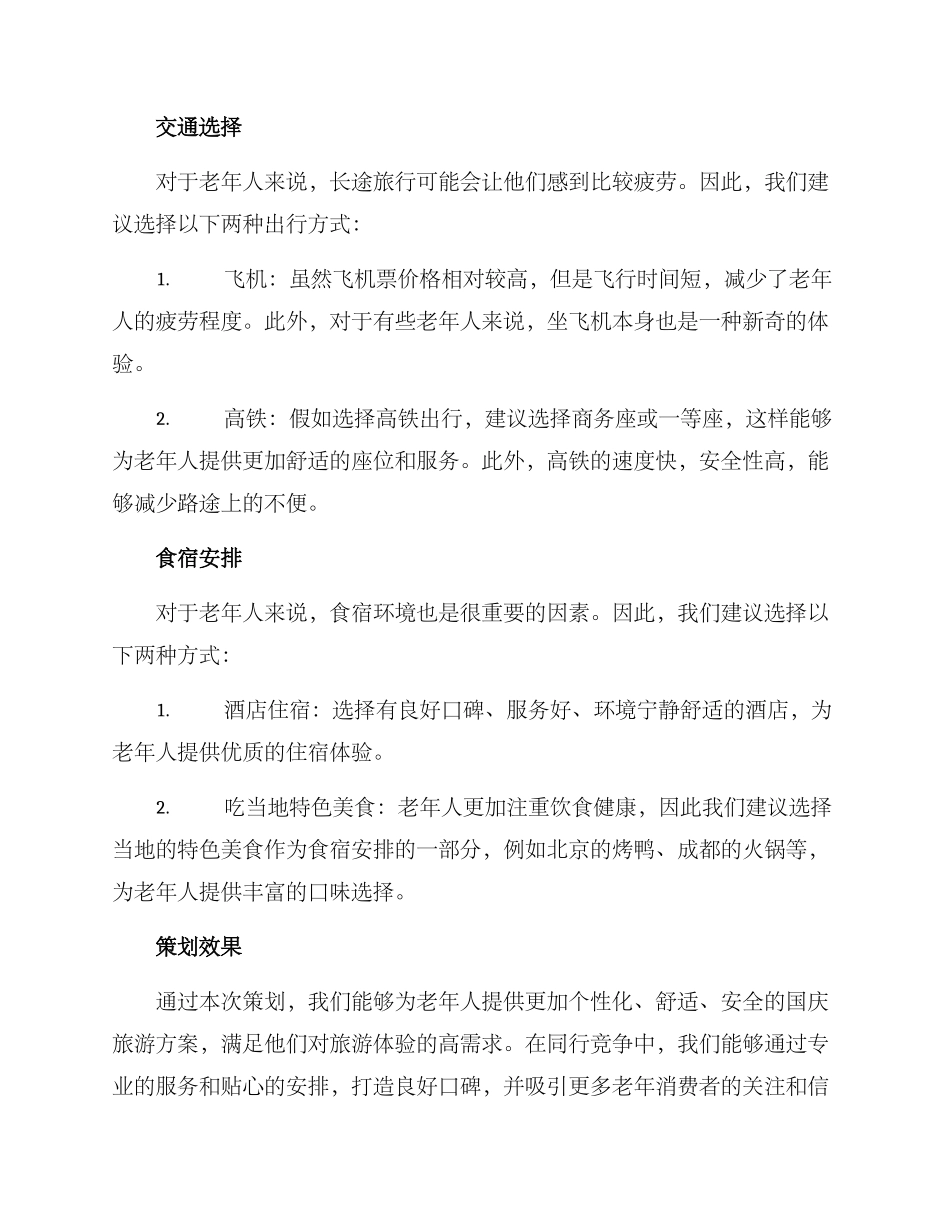 老年国庆策划方案_第2页