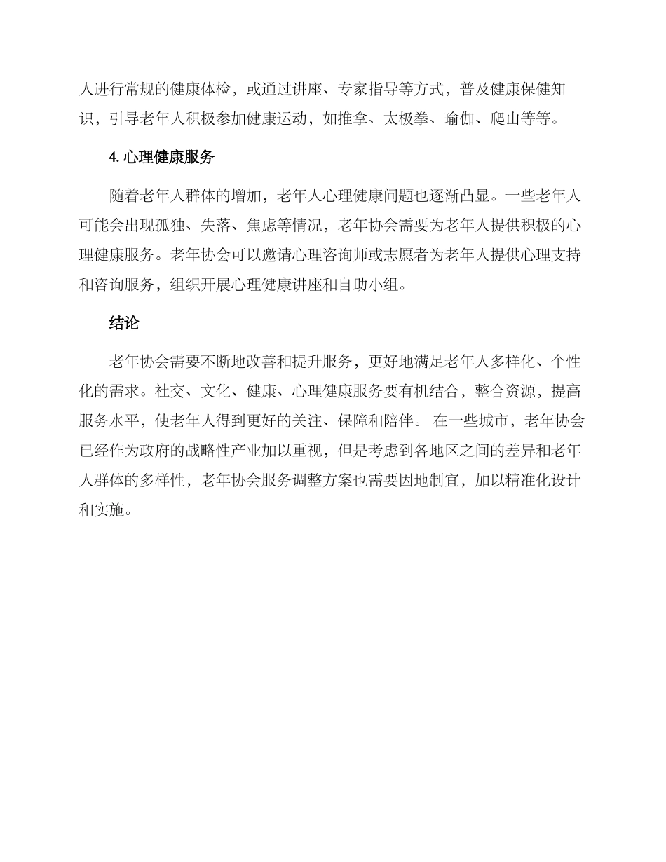 老年协会调整方案_第2页