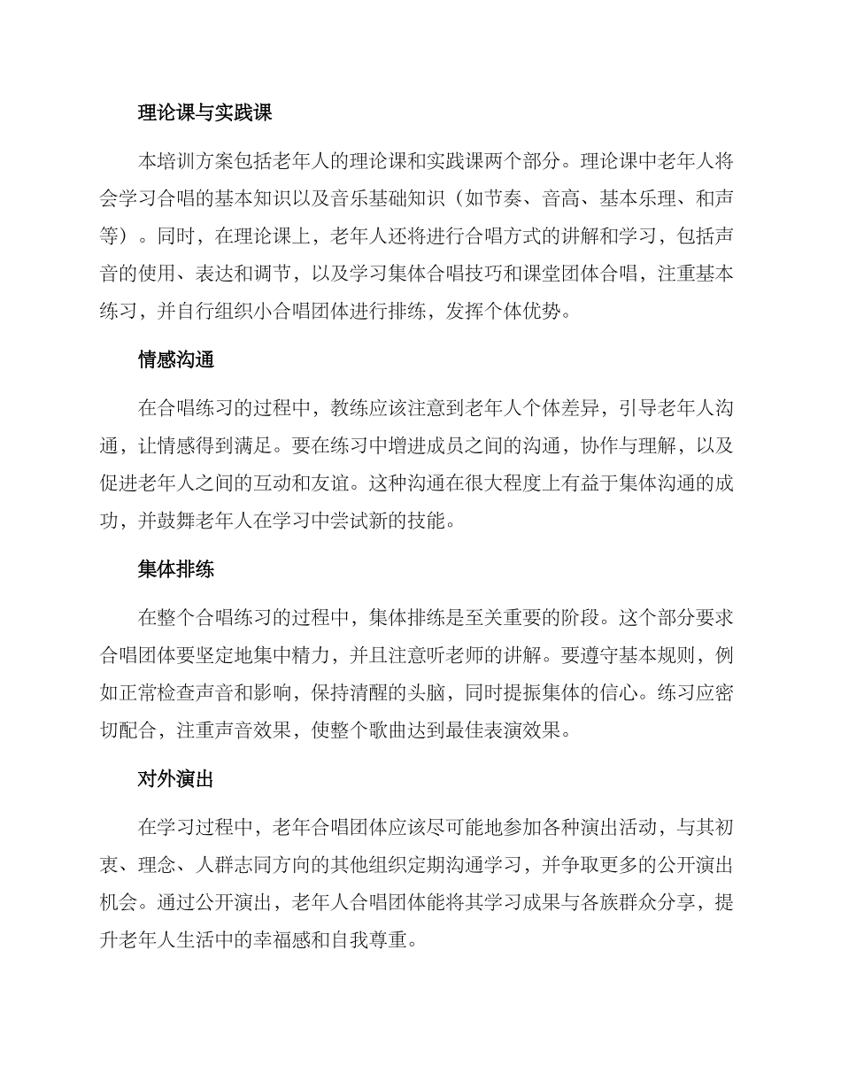 老年合唱培训方案_第2页
