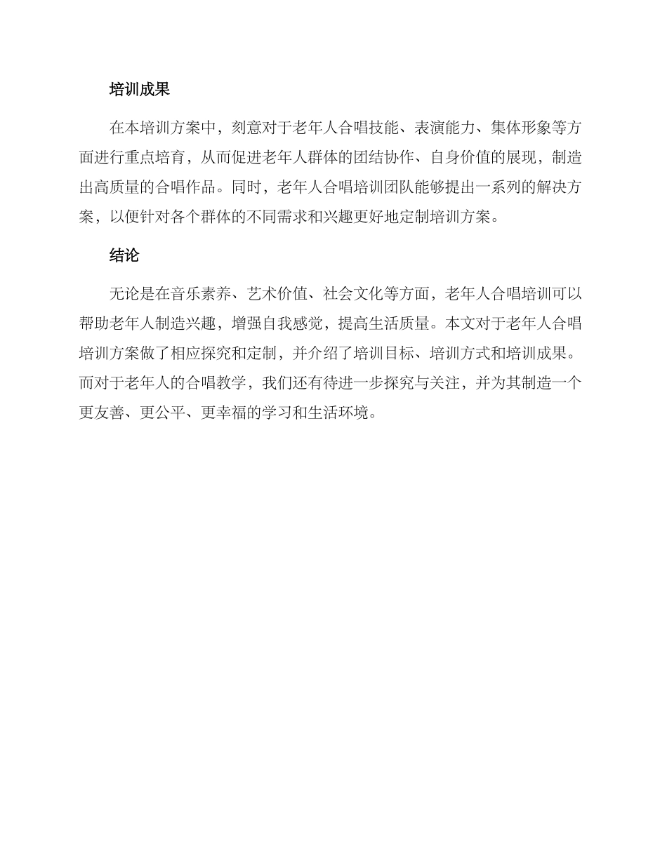 老年合唱培训方案_第3页