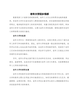 老年大学回乡观感