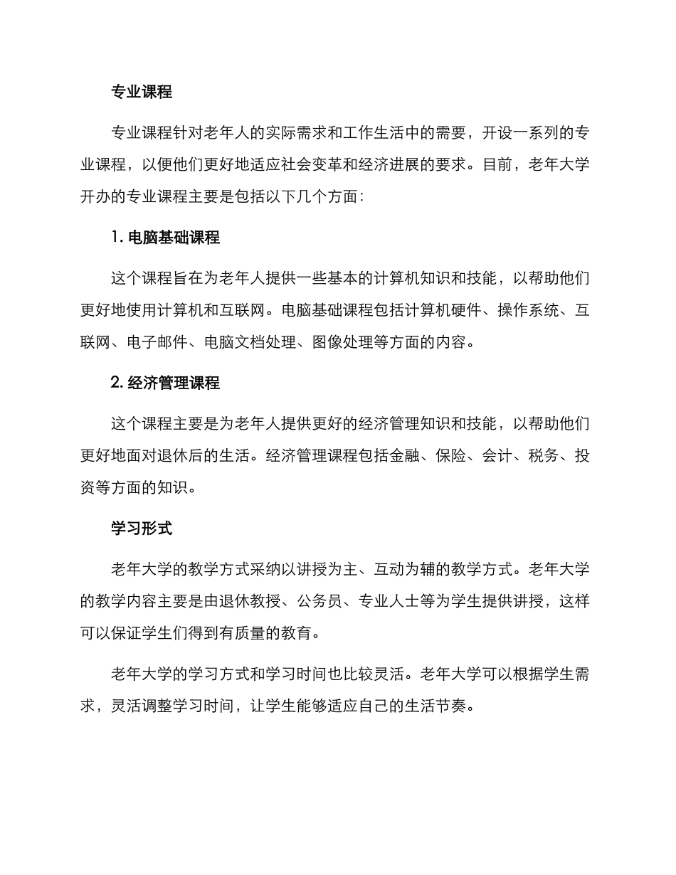 老年大学培训方案_第2页