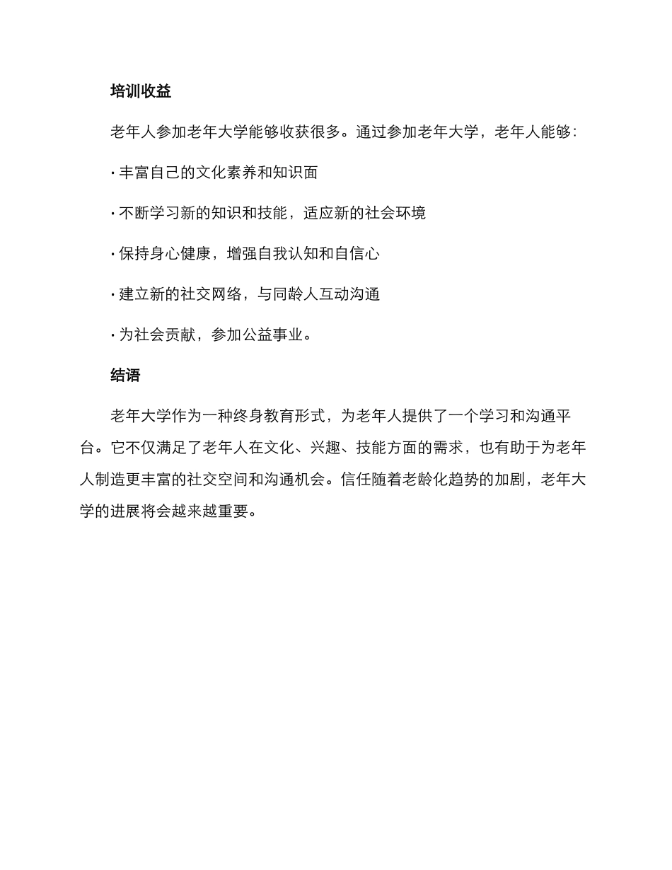 老年大学培训方案_第3页