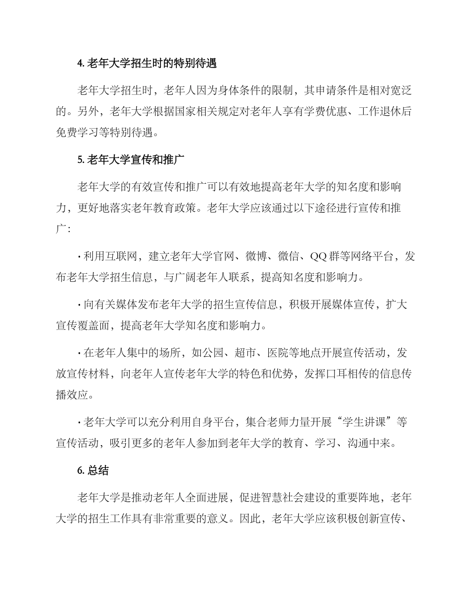 老年大学招生方案_第2页