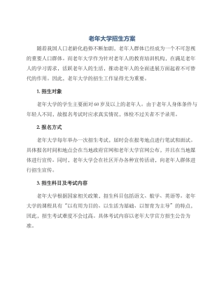 老年大学招生方案
