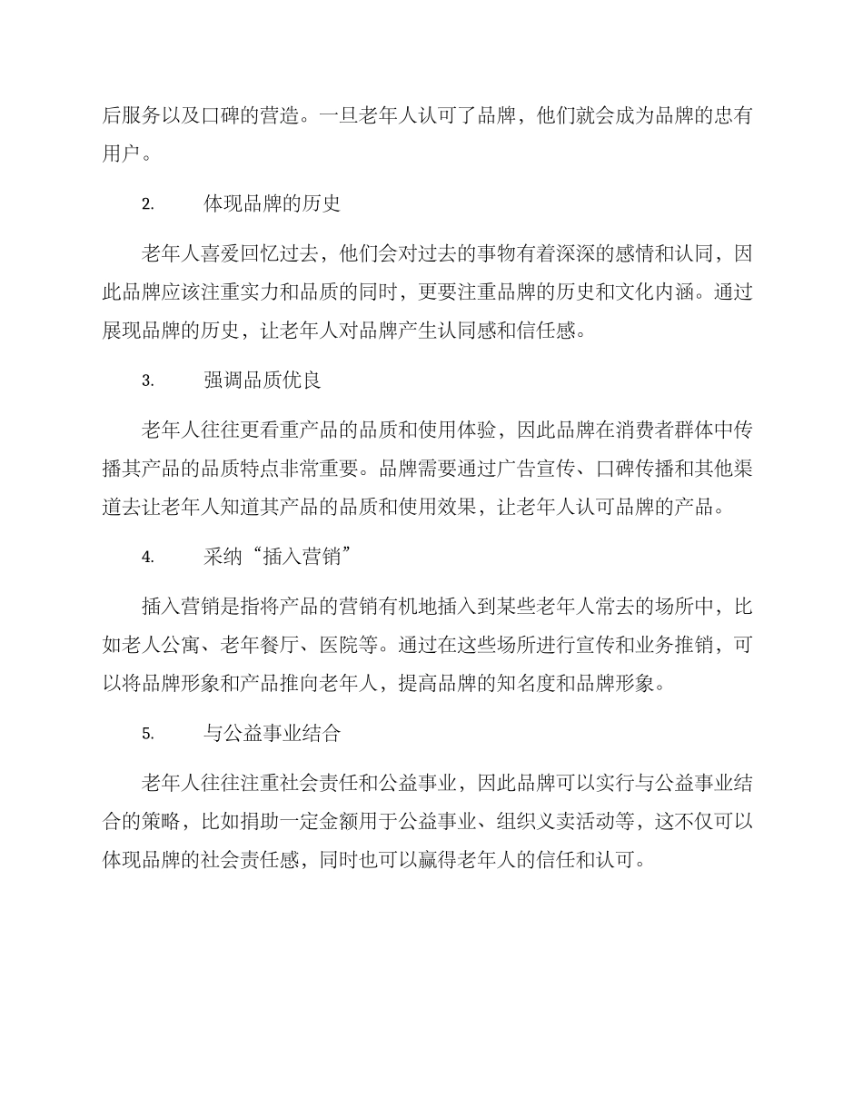 老年品牌营销方案_第2页