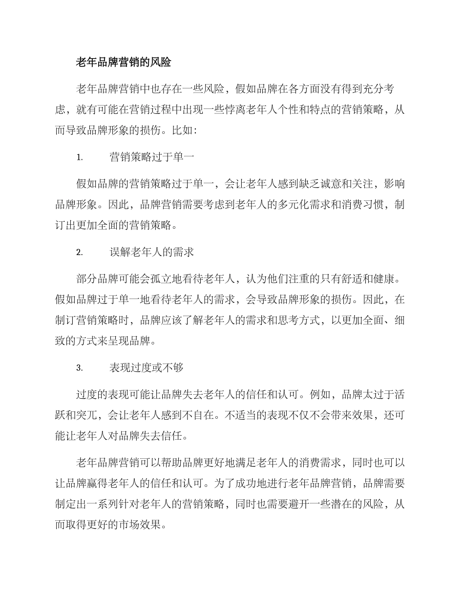 老年品牌营销方案_第3页