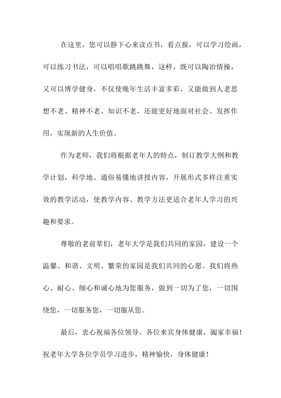 老年大学开学典礼讲话稿_第2页