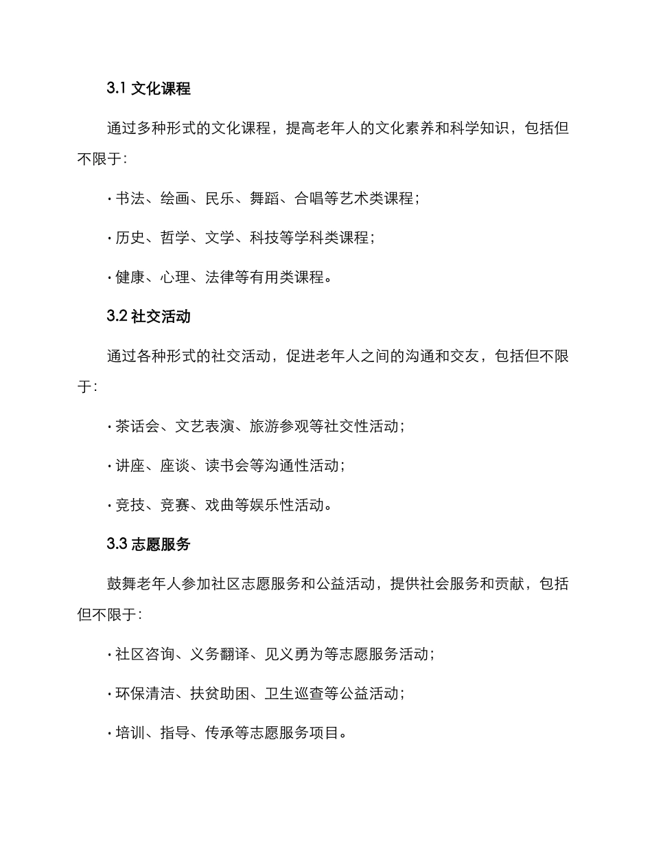 老年大学活动方案_第2页