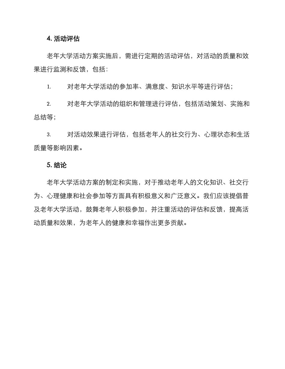 老年大学活动方案_第3页