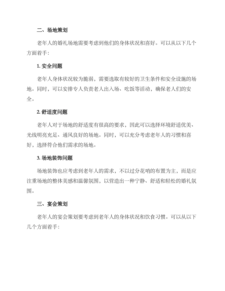 老年婚礼策划活动方案_第2页