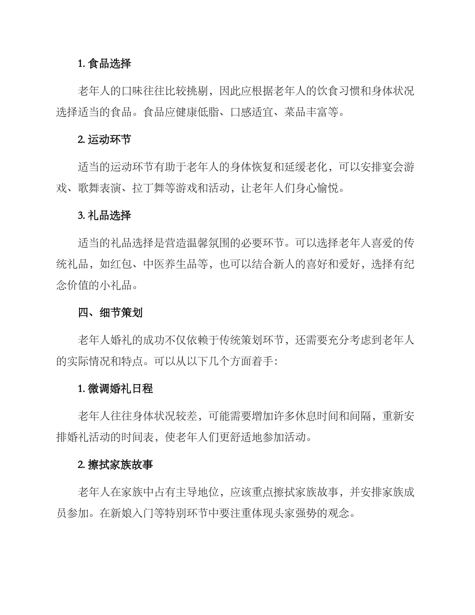 老年婚礼策划活动方案_第3页