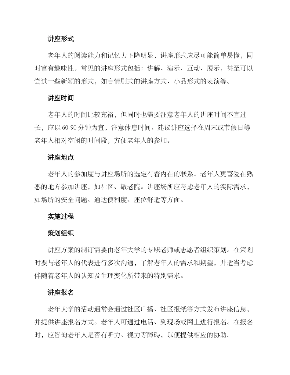 老年大学讲座方案_第2页