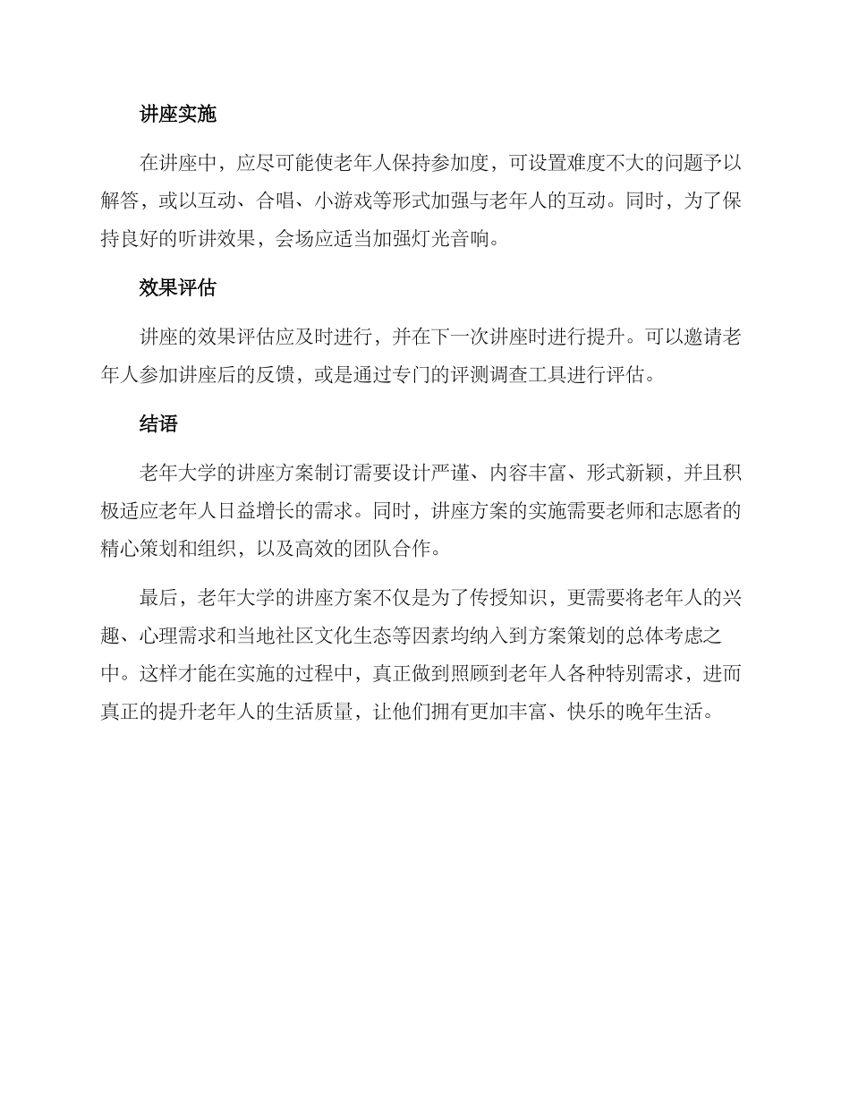 老年大学讲座方案_第3页