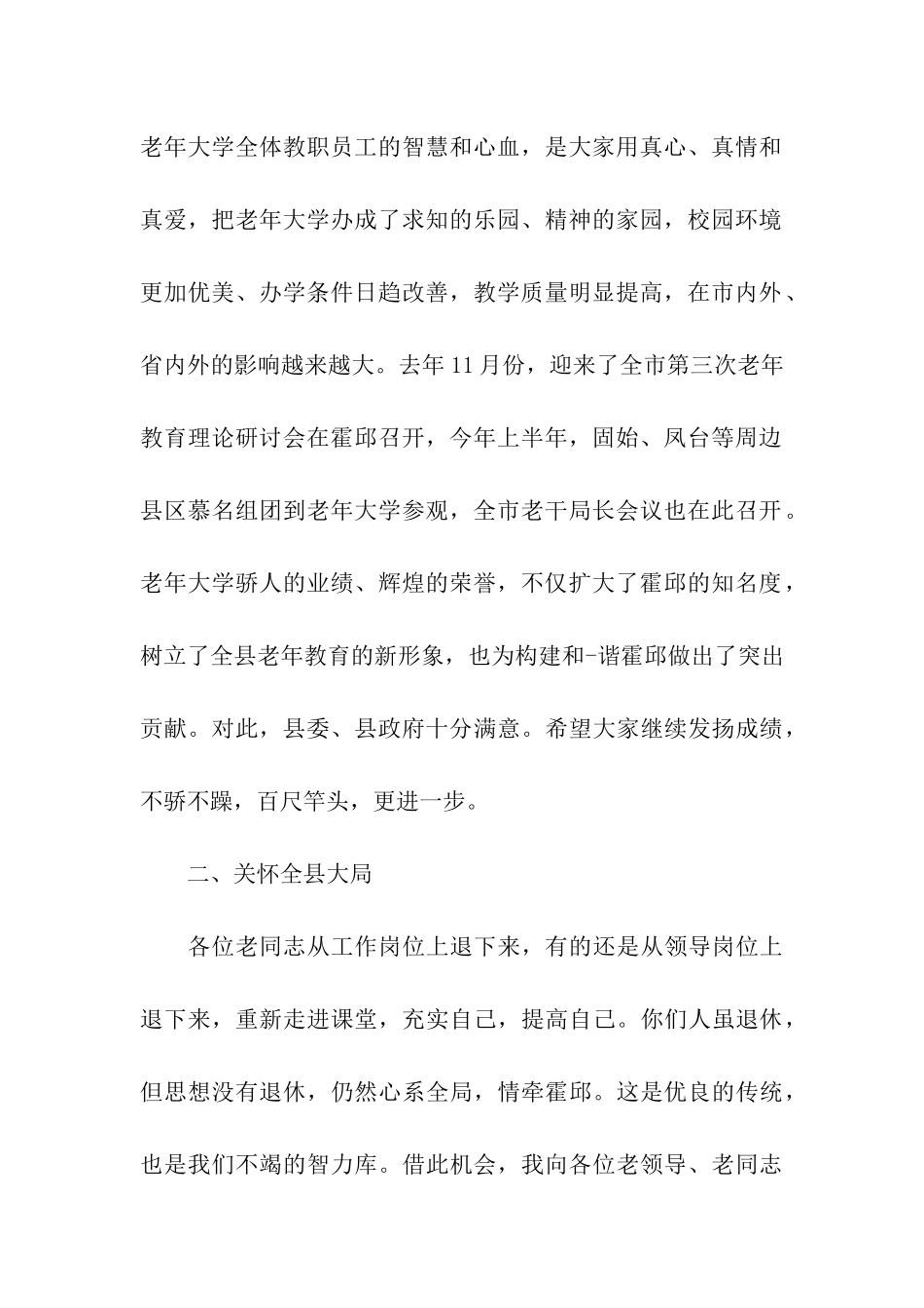 老年大学开学讲话_第2页