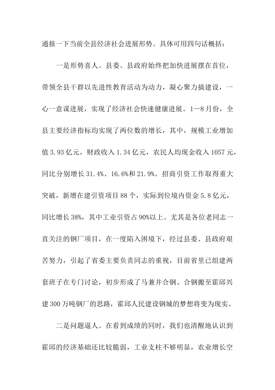 老年大学开学讲话_第3页